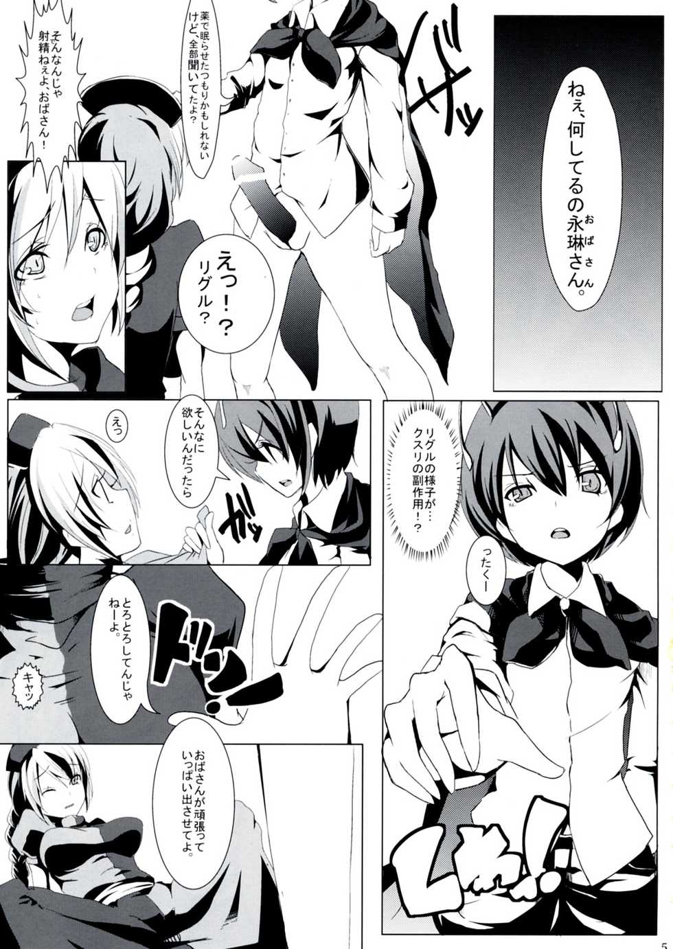 (Reitaisai 9) [Wriggle Souzeme Tomonokai (Various)] Wriggle Musou -History of the Moon 2- (Touhou Project) - Page 7