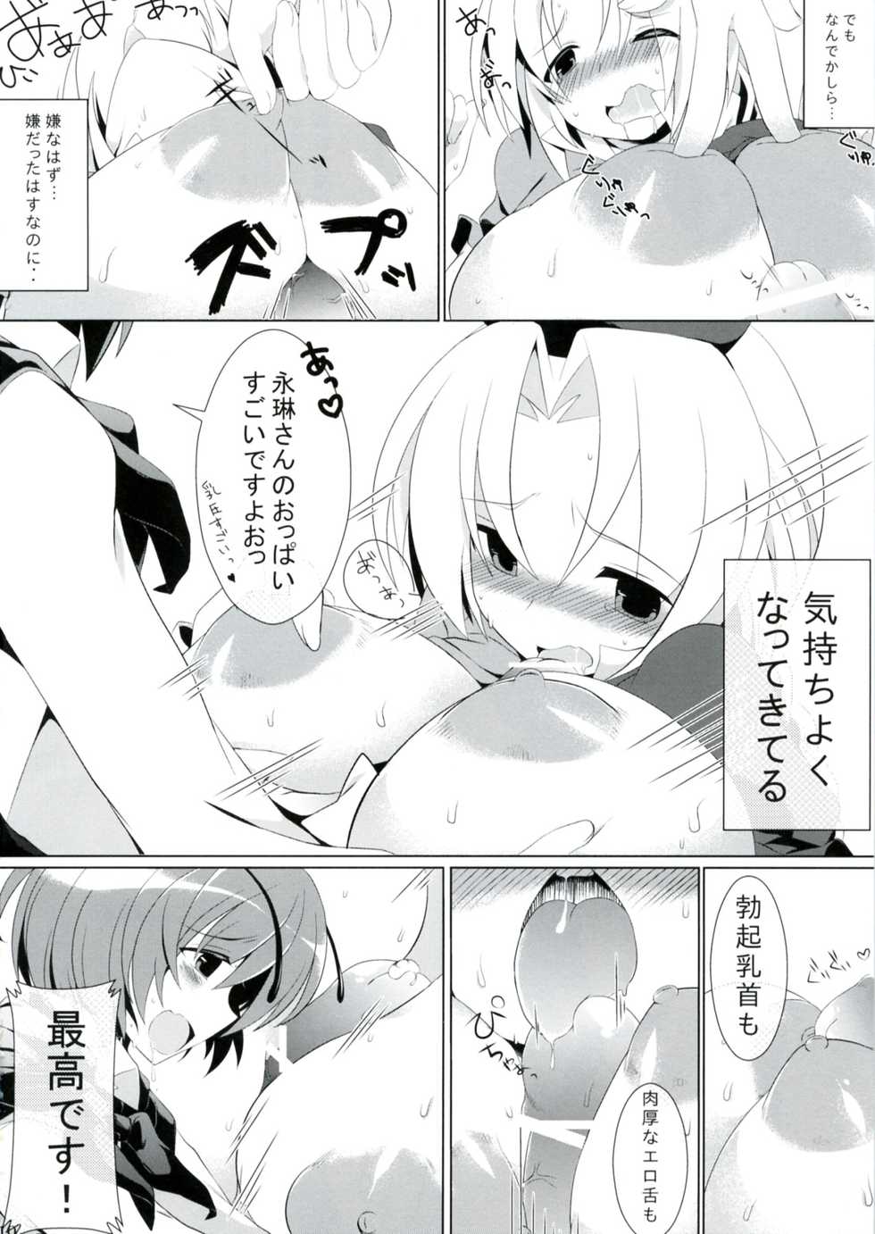 (Reitaisai 9) [Wriggle Souzeme Tomonokai (Various)] Wriggle Musou -History of the Moon 2- (Touhou Project) - Page 12