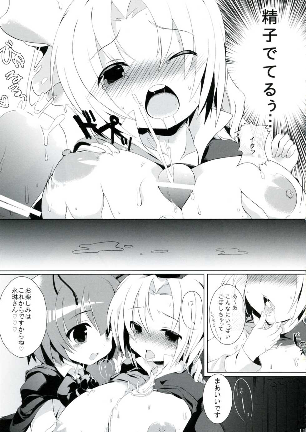 (Reitaisai 9) [Wriggle Souzeme Tomonokai (Various)] Wriggle Musou -History of the Moon 2- (Touhou Project) - Page 13