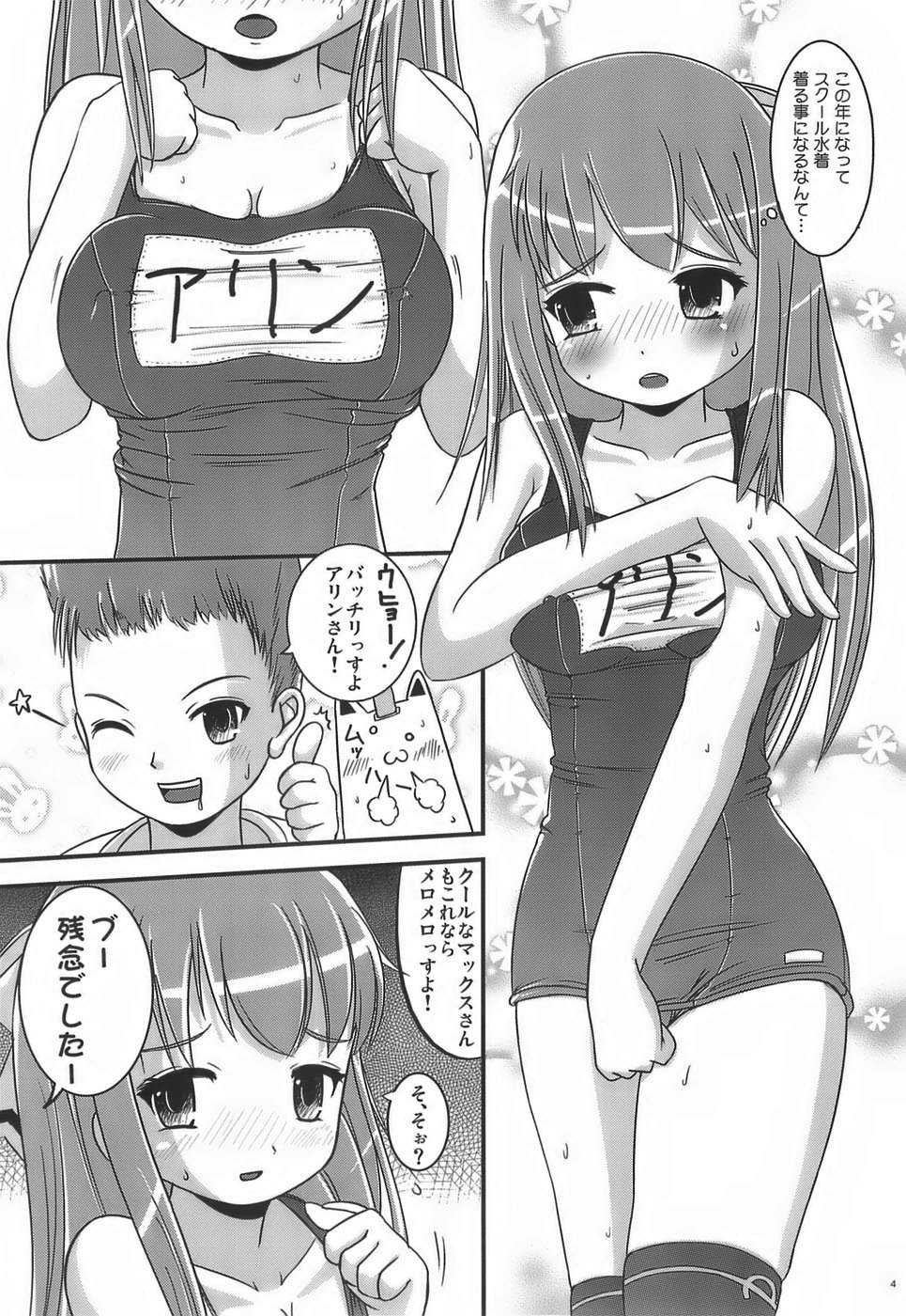 (C71) [L.P.E.G. (mar)] Kichukichu (Sukatto Golf Pangya) - Page 3