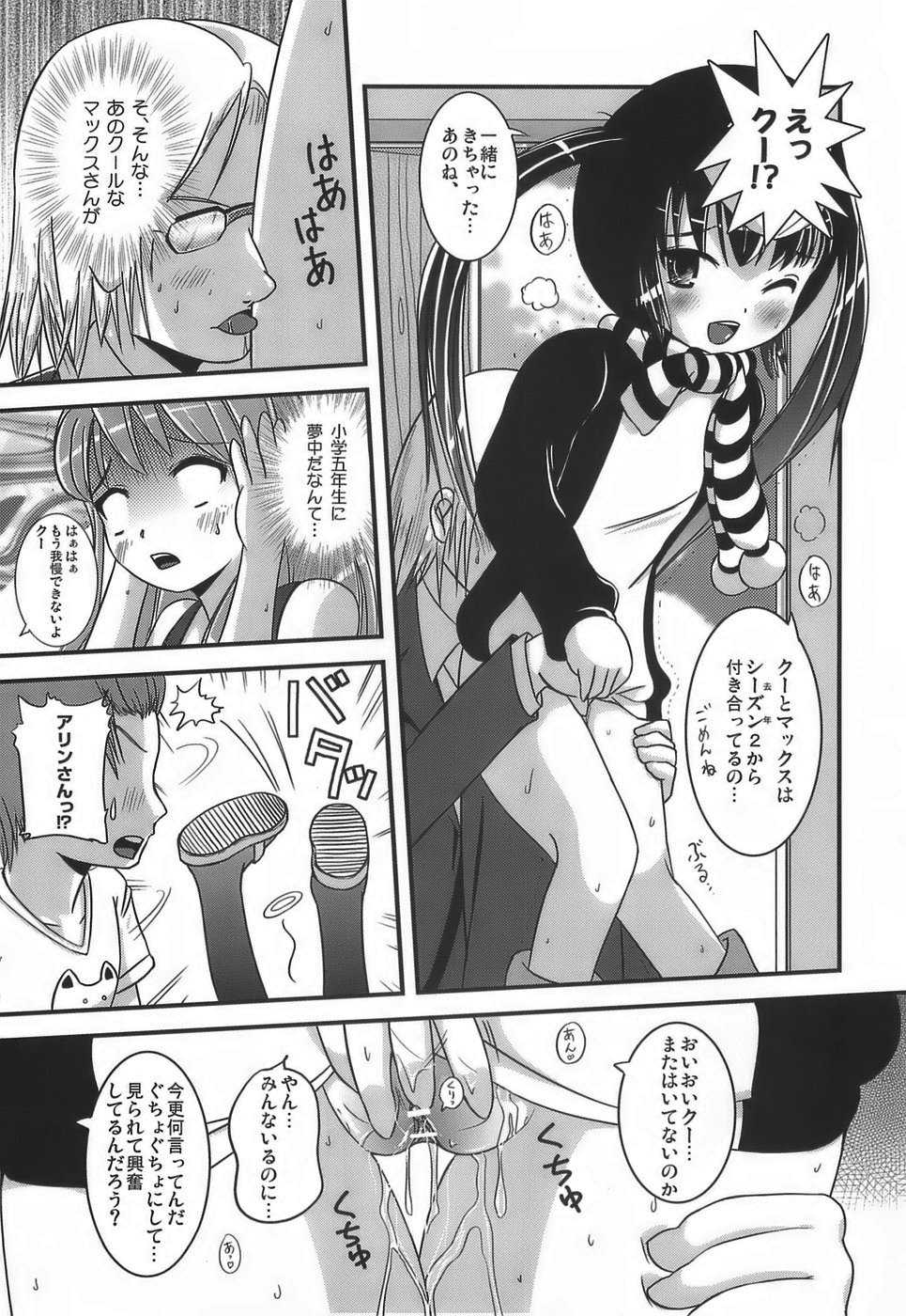 (C71) [L.P.E.G. (mar)] Kichukichu (Sukatto Golf Pangya) - Page 4