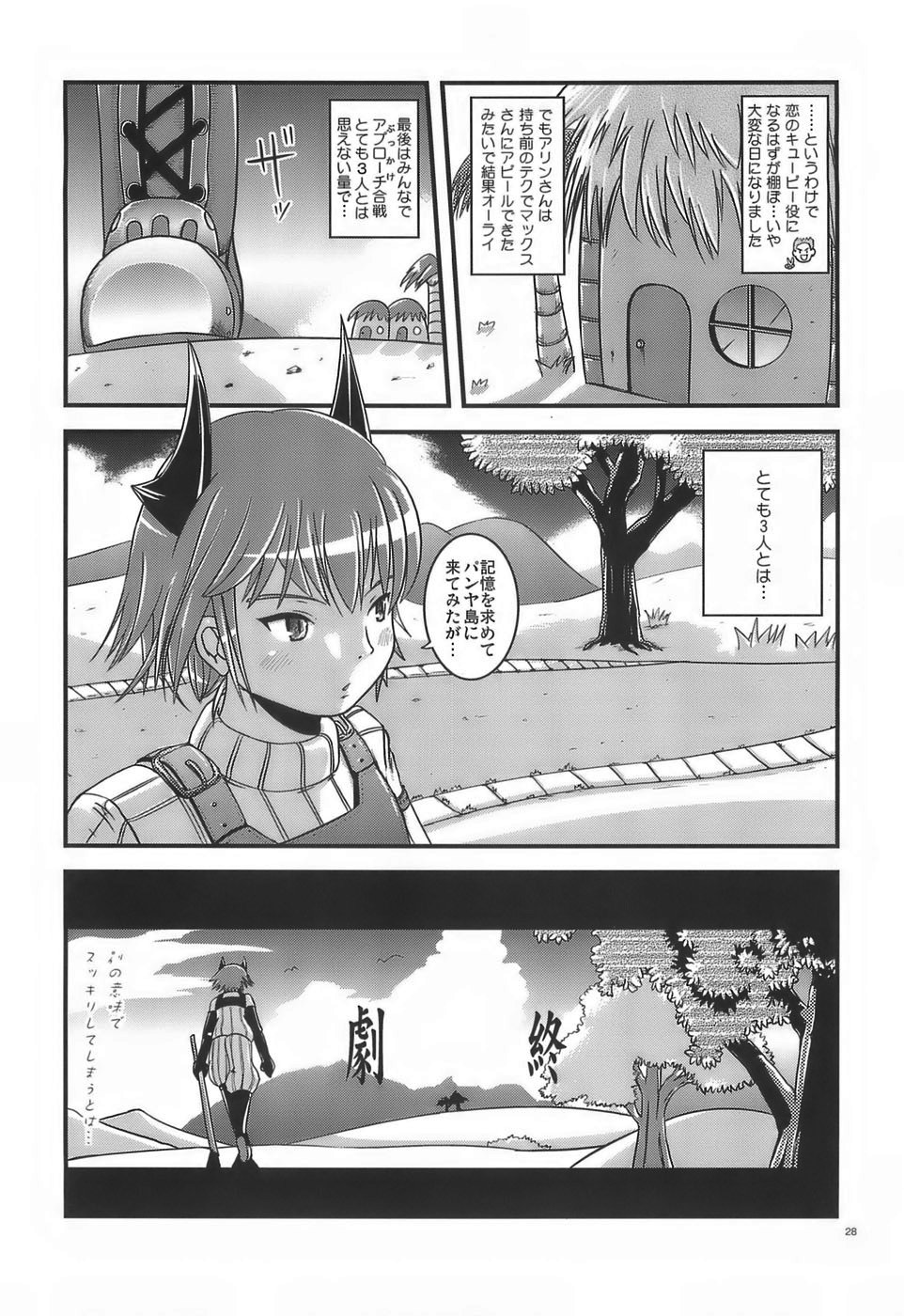 (C71) [L.P.E.G. (mar)] Kichukichu (Sukatto Golf Pangya) - Page 27