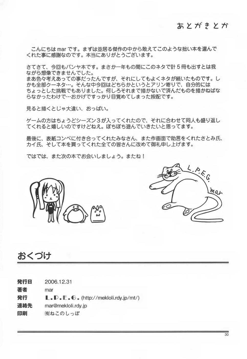 (C71) [L.P.E.G. (mar)] Kichukichu (Sukatto Golf Pangya) - Page 29