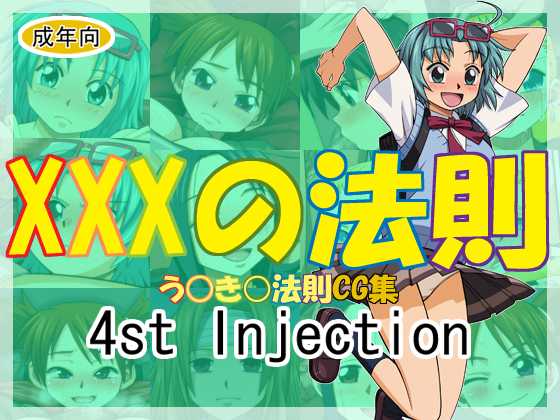[4st Injection] XXX no Housoku (Ueki no Housoku) - Page 1