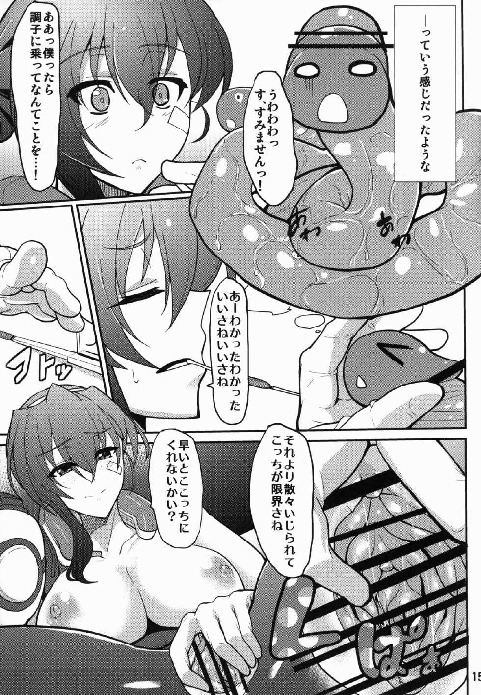 (C83) [Time-Leap (Aoiro Ichigou)] Nagakute Yossha (Kyoukai Senjou no Horizon) - Page 15