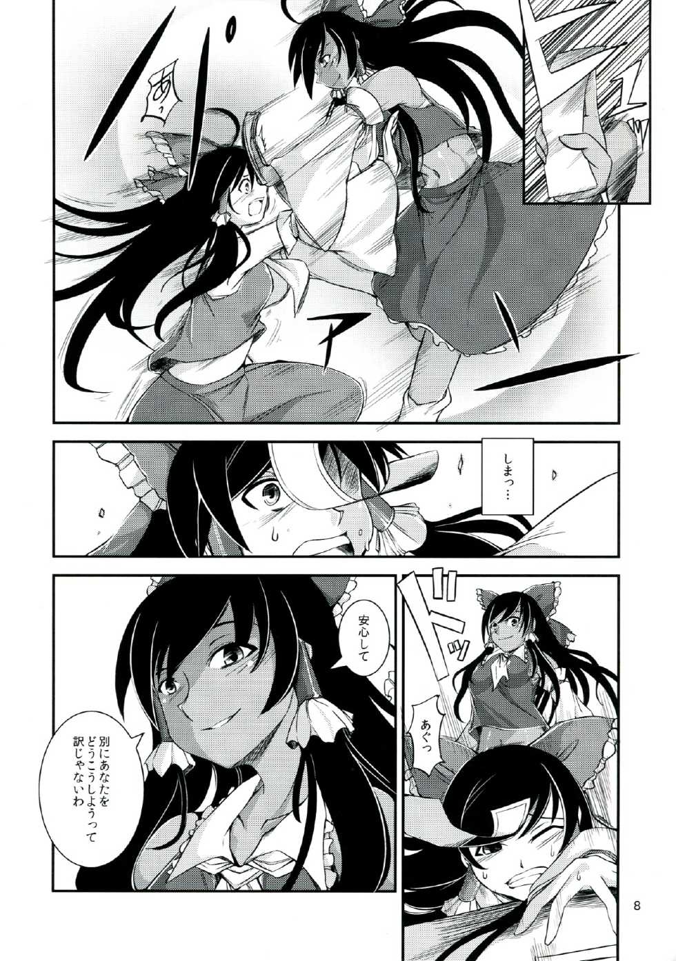 (C83) [JUNK×JUNK (kojou)] Kuro Miko no hen ~ Sono Ichi ~ (Touhou Project) - Page 8