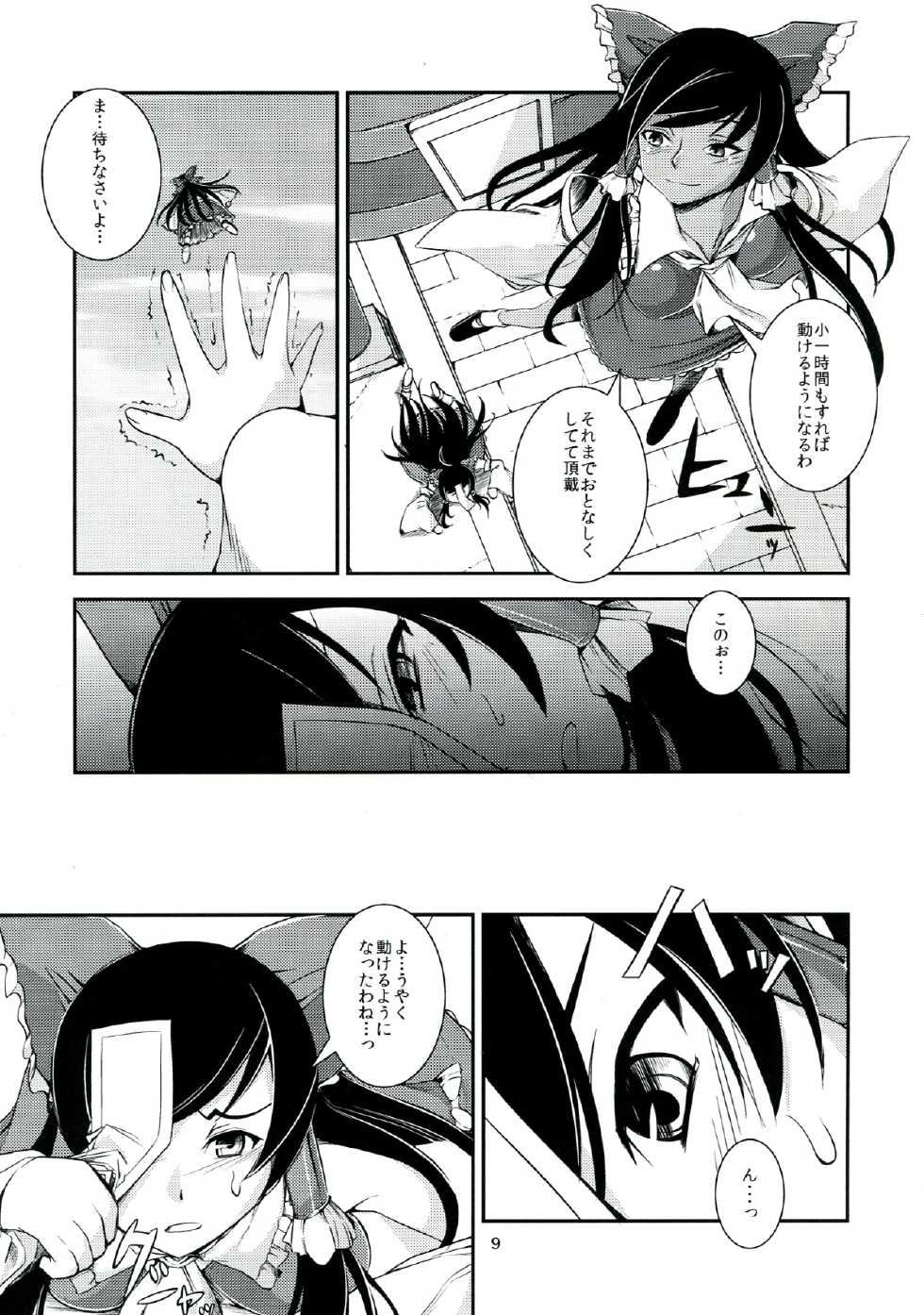 (C83) [JUNK×JUNK (kojou)] Kuro Miko no hen ~ Sono Ichi ~ (Touhou Project) - Page 9