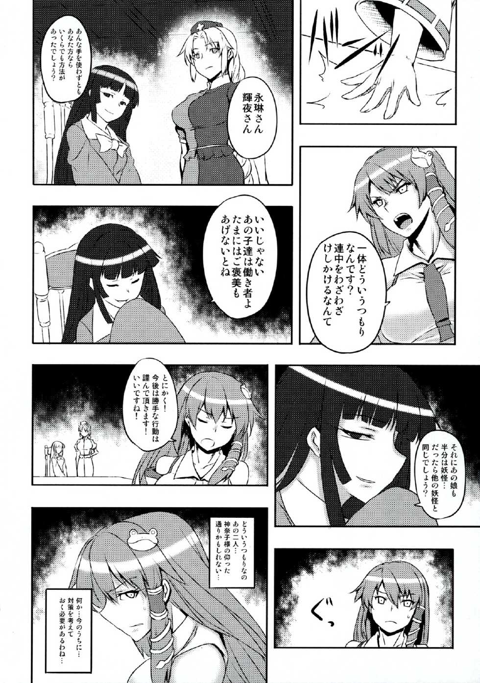 (C83) [Avion Village (Johnny)] Shigyaku Gensoukyou -Kamishirasawa Keine- (Touhou Project) - Page 22