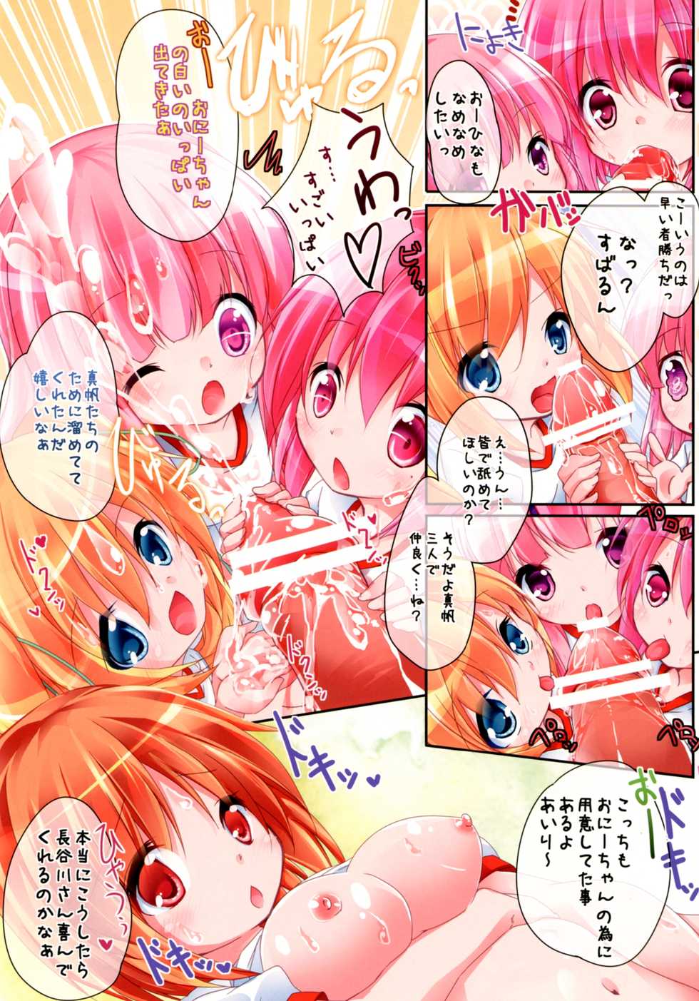 [Kaname (Siina Yuuki)] Dear Girls! (Ro-Kyu-Bu!) [Digital] - Page 5