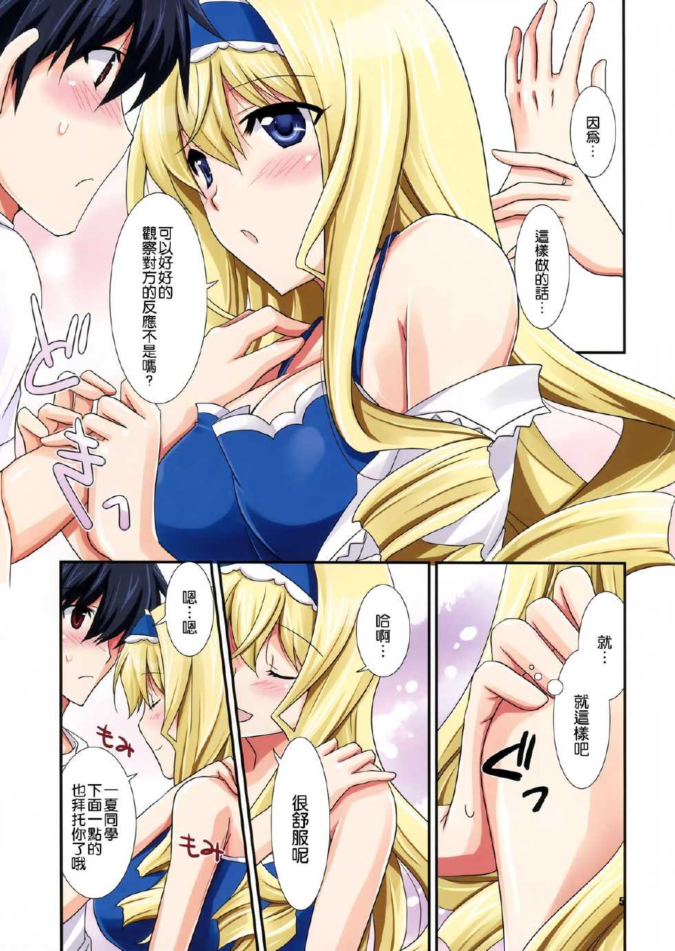 (C82) [CHAGASHI SAIBAN (Yamabuki Mook)] Lesson! (Infinite Stratos) [Chinese] [空気系☆漢化] - Page 7