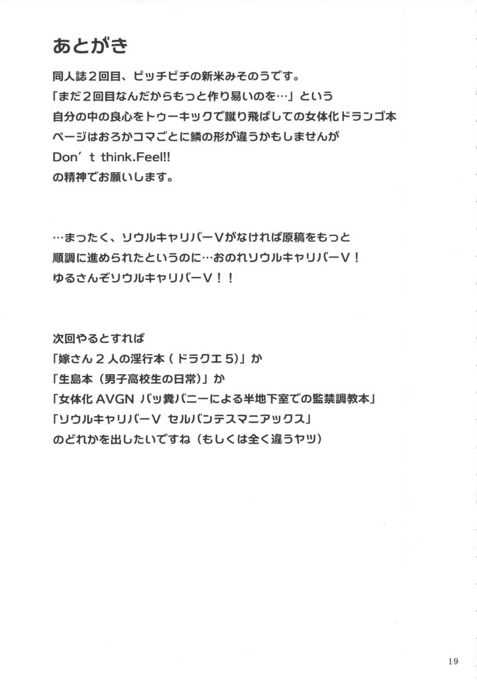 (C82) [A・S・G Group (Misonou)] Katai Onna Hodo Moeagaru!! "Uroko Teki na Imide" (Dragon Quest Monsters) [English] [desudesu] - Page 20