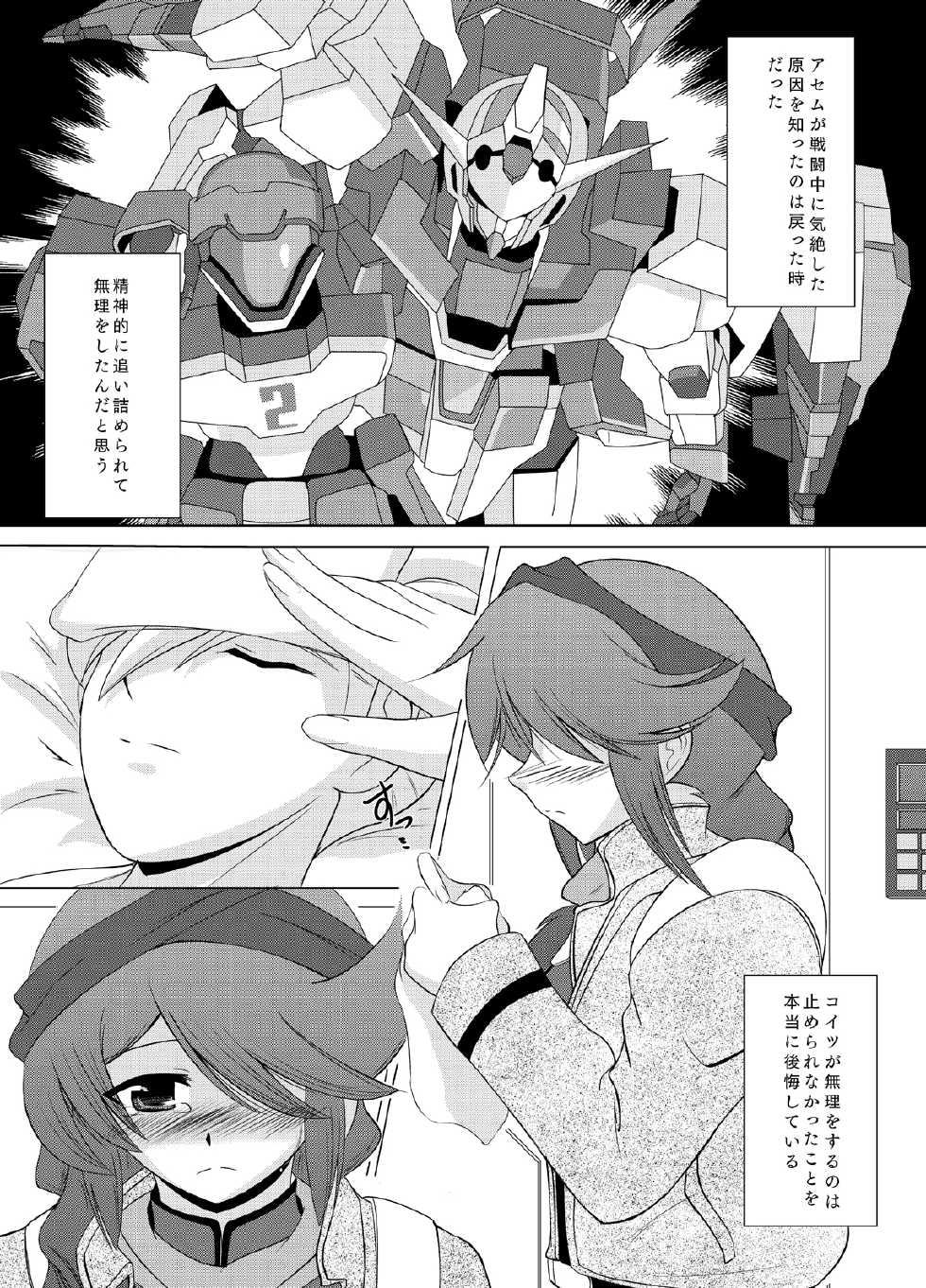 [Circle Bonnou Tengoku (Adon no Aniki)] Ari AGE!! (Gundam AGE) [Digital] - Page 2