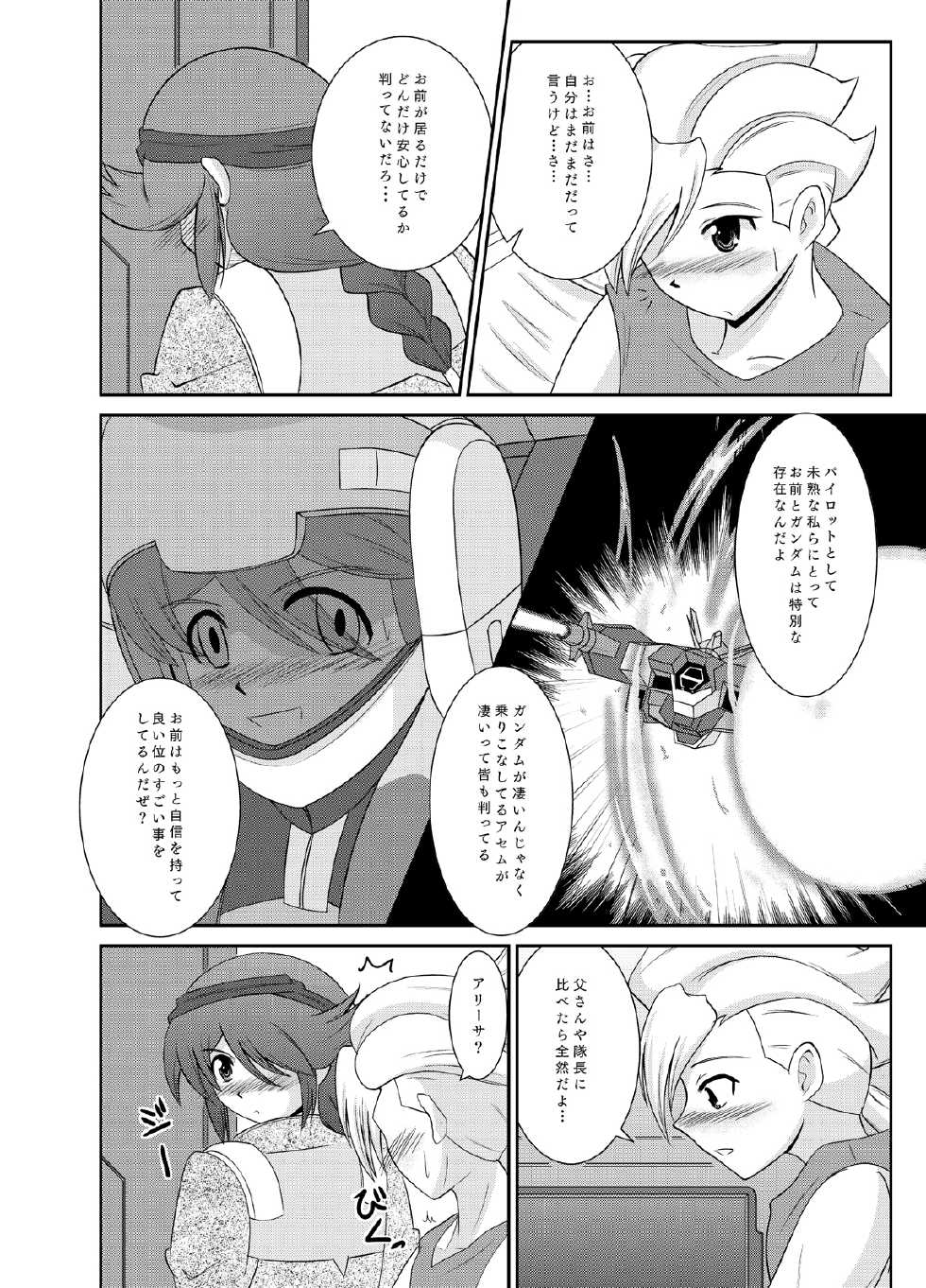 [Circle Bonnou Tengoku (Adon no Aniki)] Ari AGE!! (Gundam AGE) [Digital] - Page 7