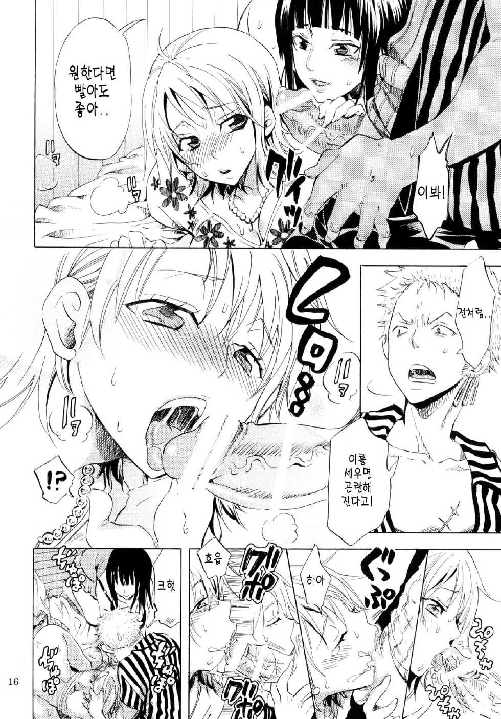 [Kurione-sha (YU-RI)] Yokujou Pirates ~OnePi Soushuuhen~ | 욕정 해적 ~원피스 총집편~ (One Piece) [Korean] [Digital] - Page 15