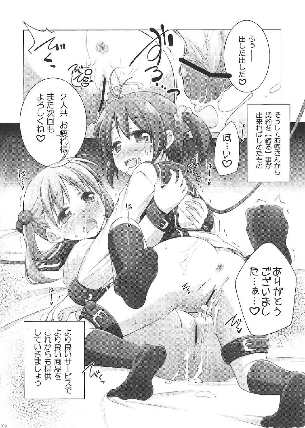 (C83) [Titokara 2nd Branch (Manami Tatsuya)] Momoiro Operation (Vividred Operation) - Page 11