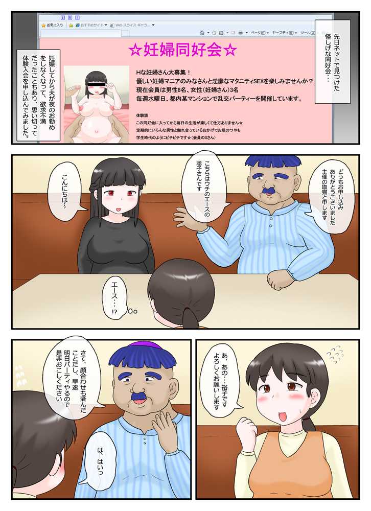 [Izumi Gakuen (School Izumi)] Haitoku Ninpu Doukoukai - Page 2