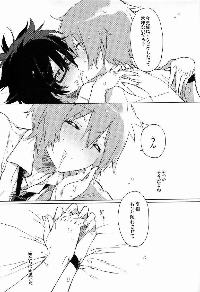 (SPARK7) [J.O.C★e.go!! (Kasuga Souichi)] Nanbanme no Nami ni Norou Katte Umi wo Mitsumeru Kimi no Profile ga Suki (Tsuritama) - Page 12