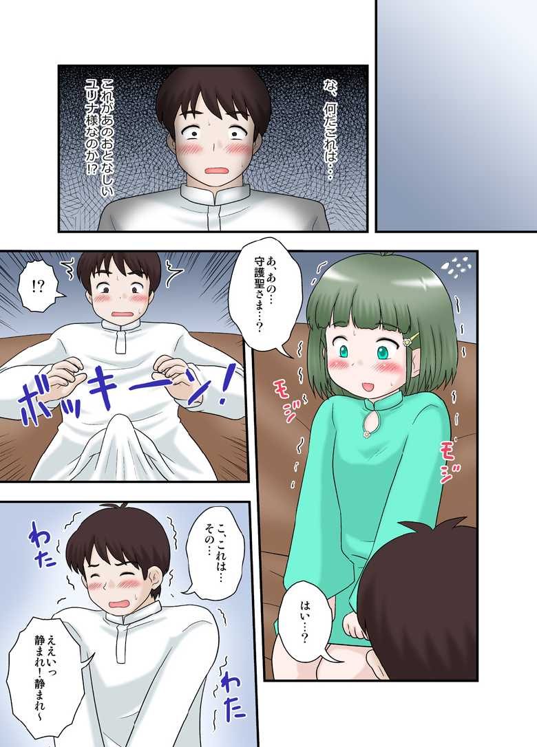 [Izumi Gakuen (School Izumi)] Toaru Sex Kyoudan no Miko ~Shussan Hen~ - Page 16