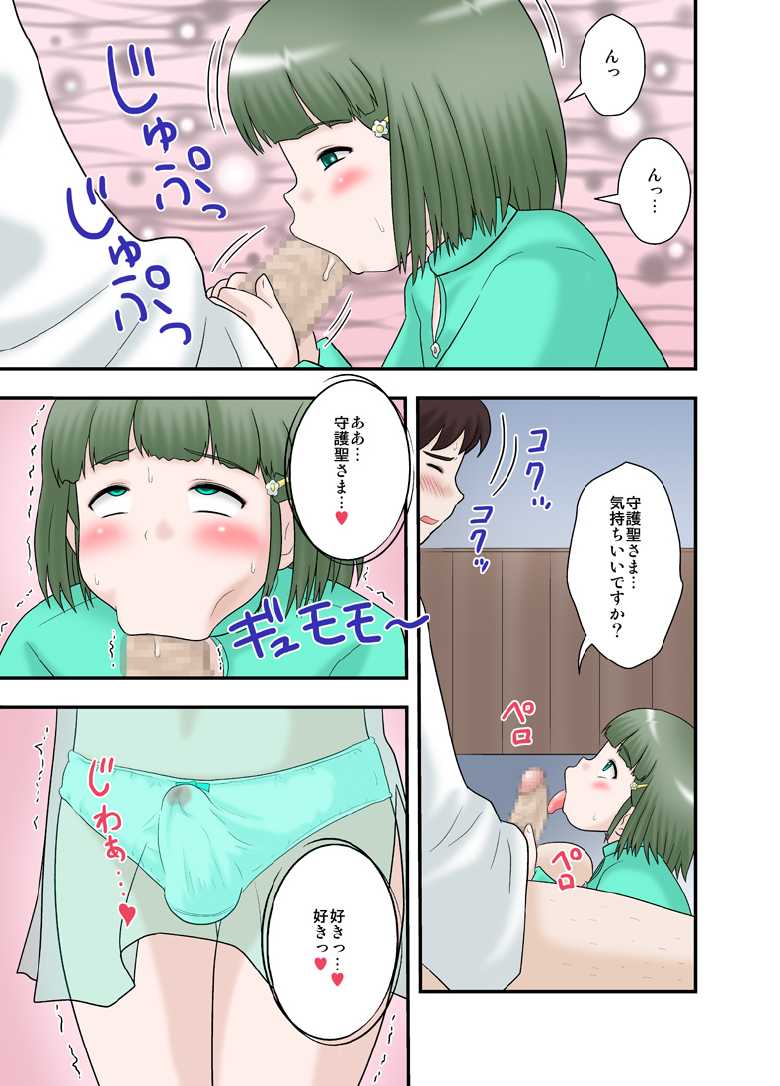 [Izumi Gakuen (School Izumi)] Toaru Sex Kyoudan no Miko ~Shussan Hen~ - Page 18