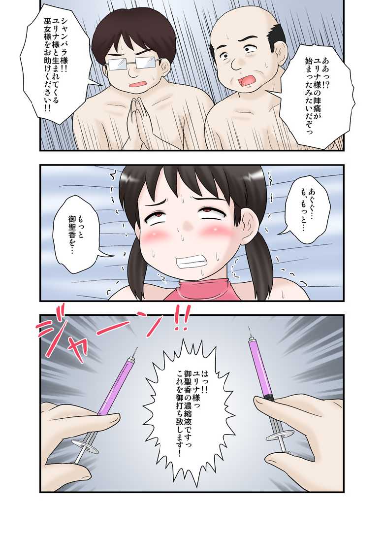 [Izumi Gakuen (School Izumi)] Toaru Sex Kyoudan no Miko ~Shussan Hen~ - Page 21