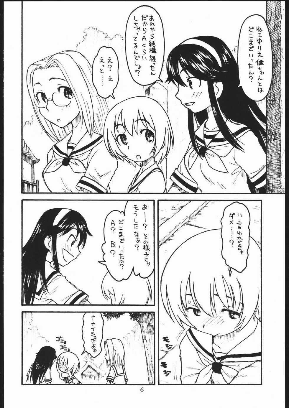 (C70) [Ashinoie (Taryl.)] Hinnyuu Musume 16 (Kamichu!) - Page 5