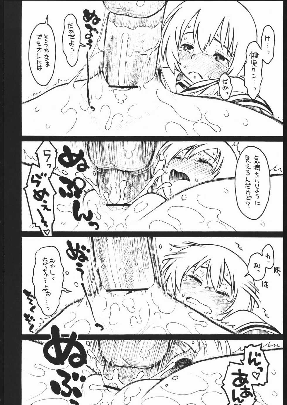 (C70) [Ashinoie (Taryl.)] Hinnyuu Musume 16 (Kamichu!) - Page 13