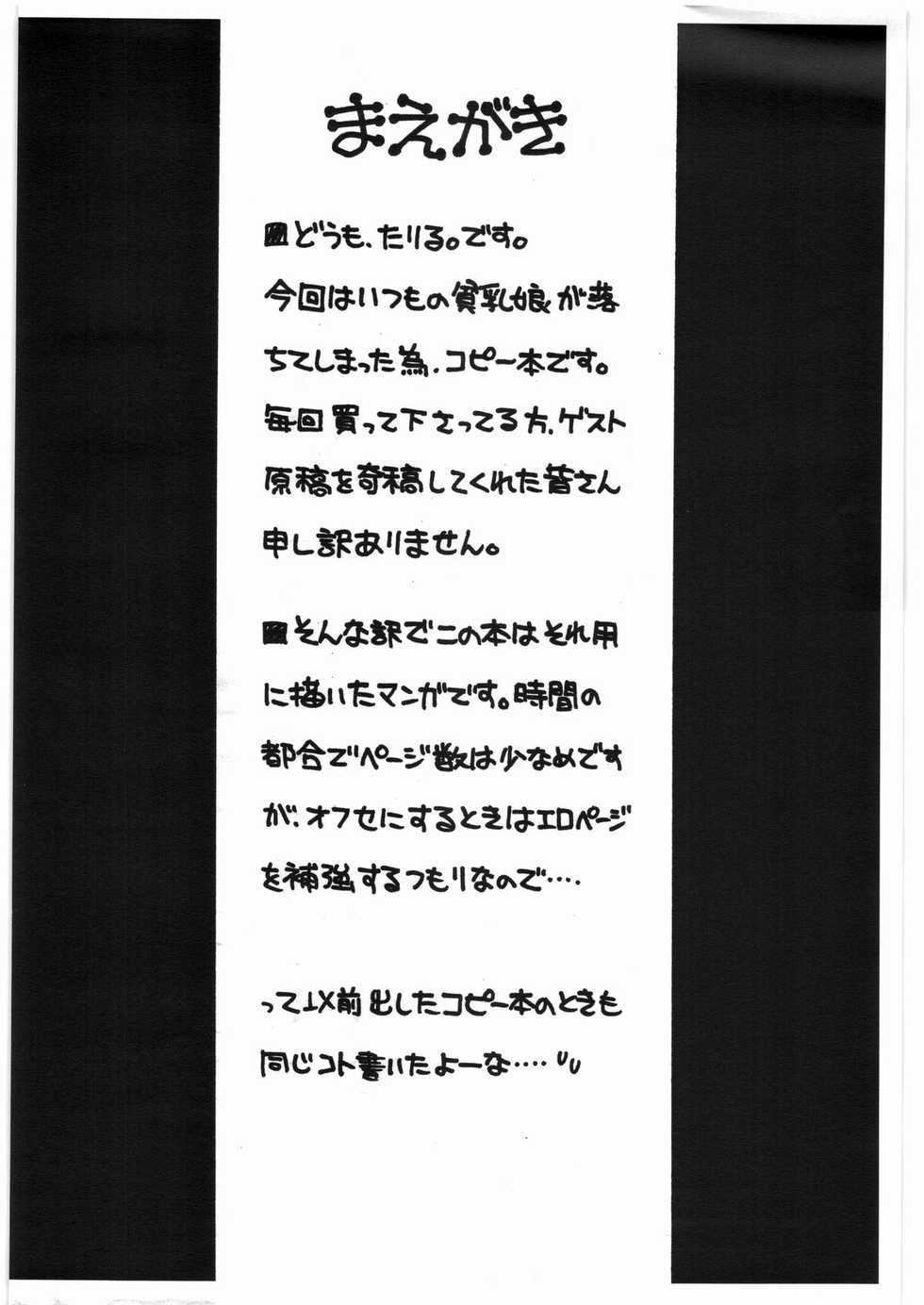 (C72) [Ashinoie (Taryl.)] Hinnyuu Musume Giten Princess of naughtiness (CYBERBOTS -FULLMETAL MADNESS-) - Page 3