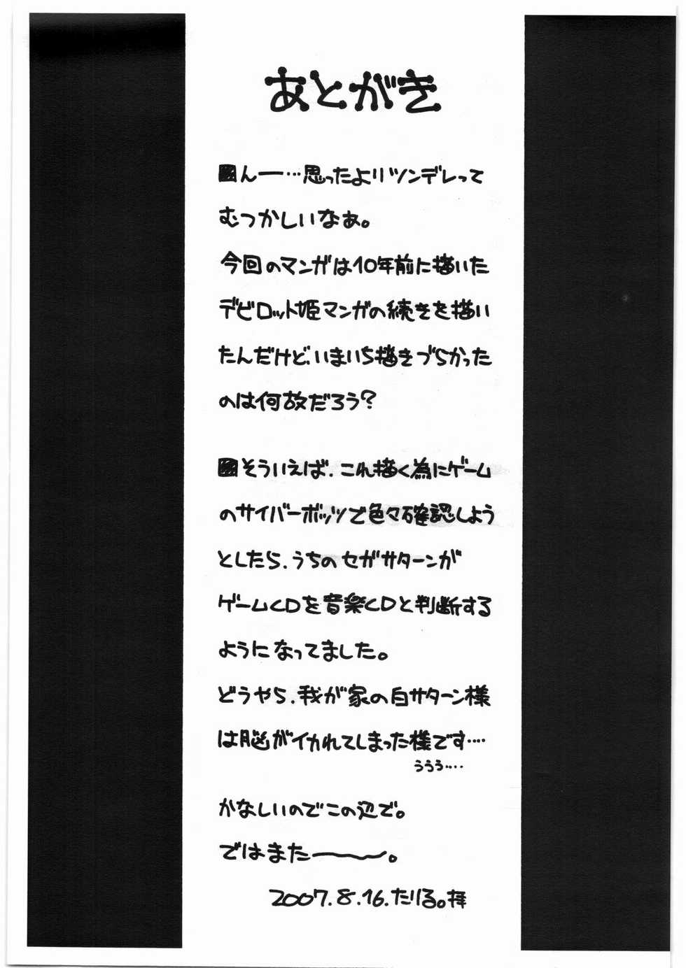 (C72) [Ashinoie (Taryl.)] Hinnyuu Musume Giten Princess of naughtiness (CYBERBOTS -FULLMETAL MADNESS-) - Page 17