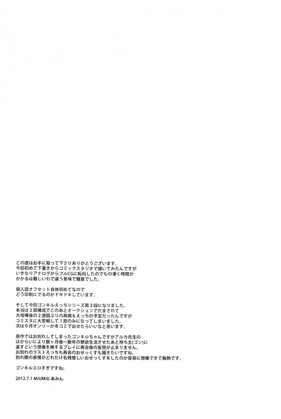 (Shota Scratch 17) [MiUMiU (Amin)] DAMON3 (Hunter x Hunter) [English] {WarDance} - Page 20