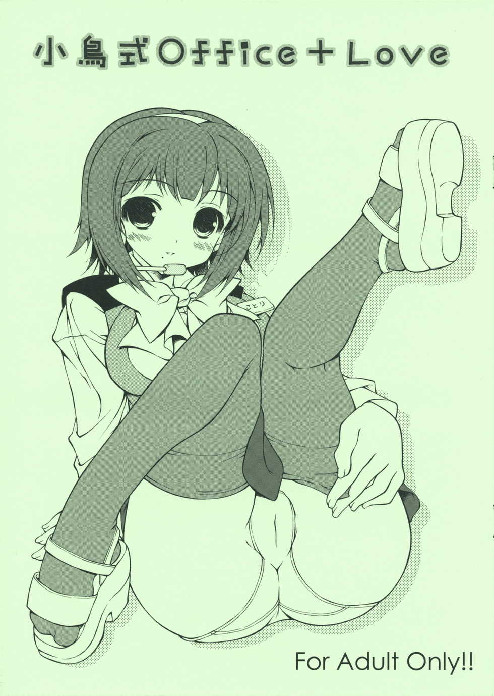 (SC41) [KONOHA (Kazuha)] Kotori Shiki Office+Love (THE iDOLM@STER) - Page 1