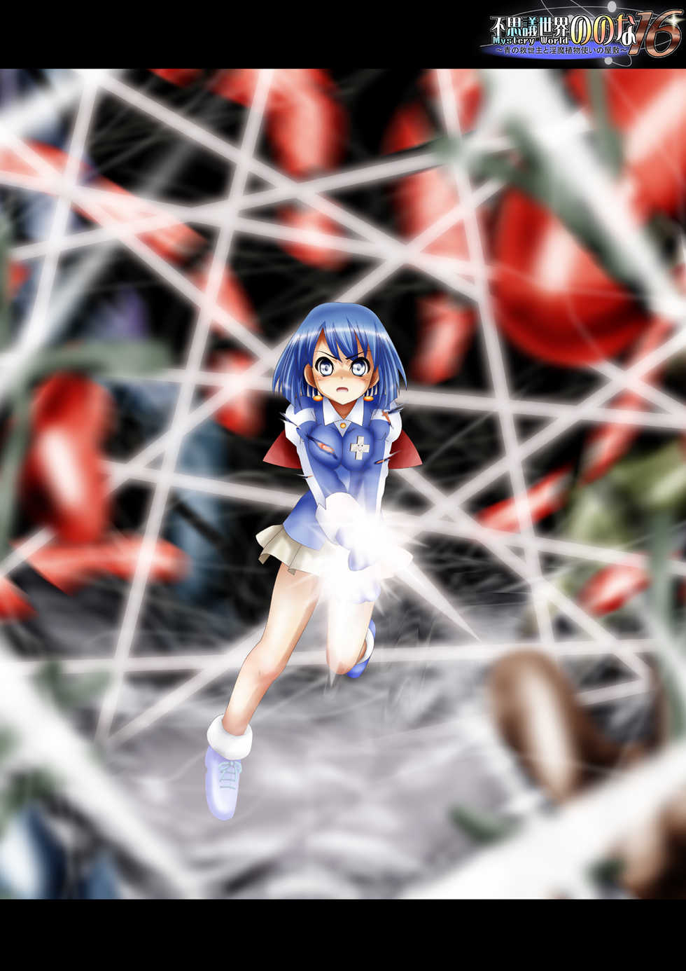 [Dende] Fushigi Sekai -Mystery World- Nonona 16 ~Ao no Kyuuseishu to Inma Shokubutsu Tsukai no Yashiki~ - Page 3