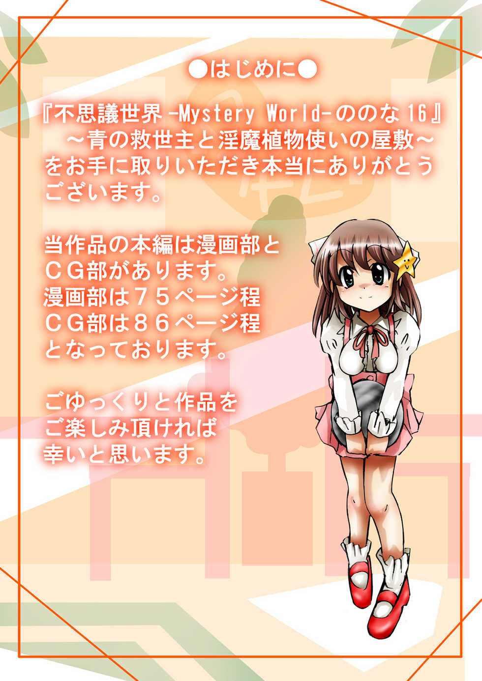 [Dende] Fushigi Sekai -Mystery World- Nonona 16 ~Ao no Kyuuseishu to Inma Shokubutsu Tsukai no Yashiki~ - Page 7