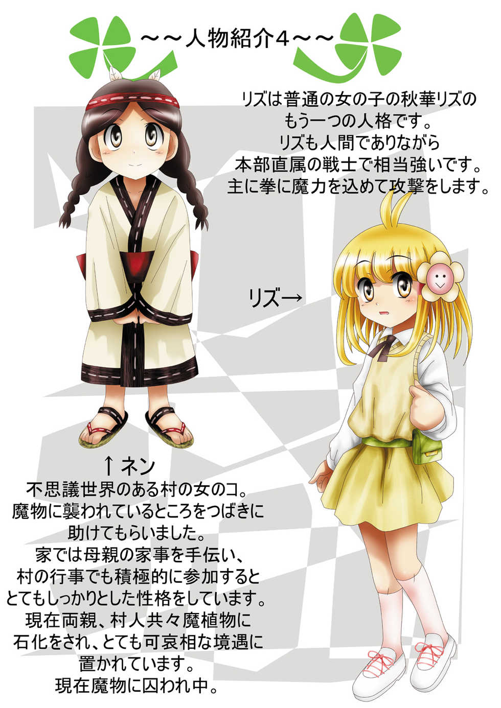 [Dende] Fushigi Sekai -Mystery World- Nonona 16 ~Ao no Kyuuseishu to Inma Shokubutsu Tsukai no Yashiki~ - Page 11