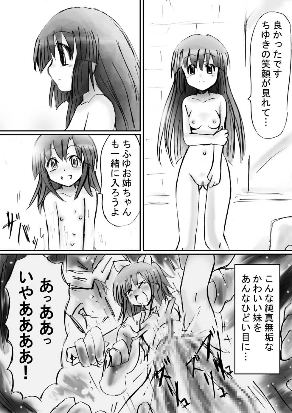 [Dende] Fushigi Sekai -Mystery World- Nonona 16 ~Ao no Kyuuseishu to Inma Shokubutsu Tsukai no Yashiki~ - Page 14