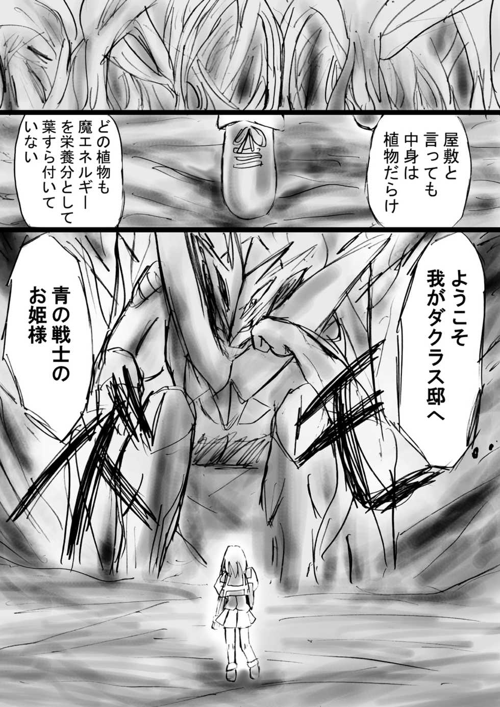 [Dende] Fushigi Sekai -Mystery World- Nonona 16 ~Ao no Kyuuseishu to Inma Shokubutsu Tsukai no Yashiki~ - Page 19