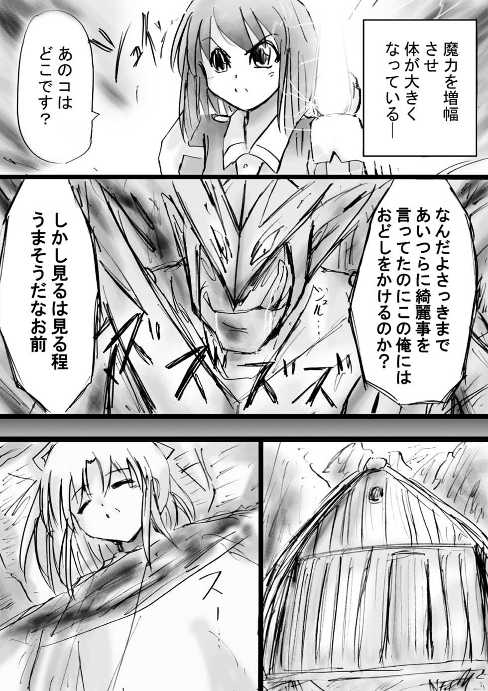 [Dende] Fushigi Sekai -Mystery World- Nonona 16 ~Ao no Kyuuseishu to Inma Shokubutsu Tsukai no Yashiki~ - Page 20