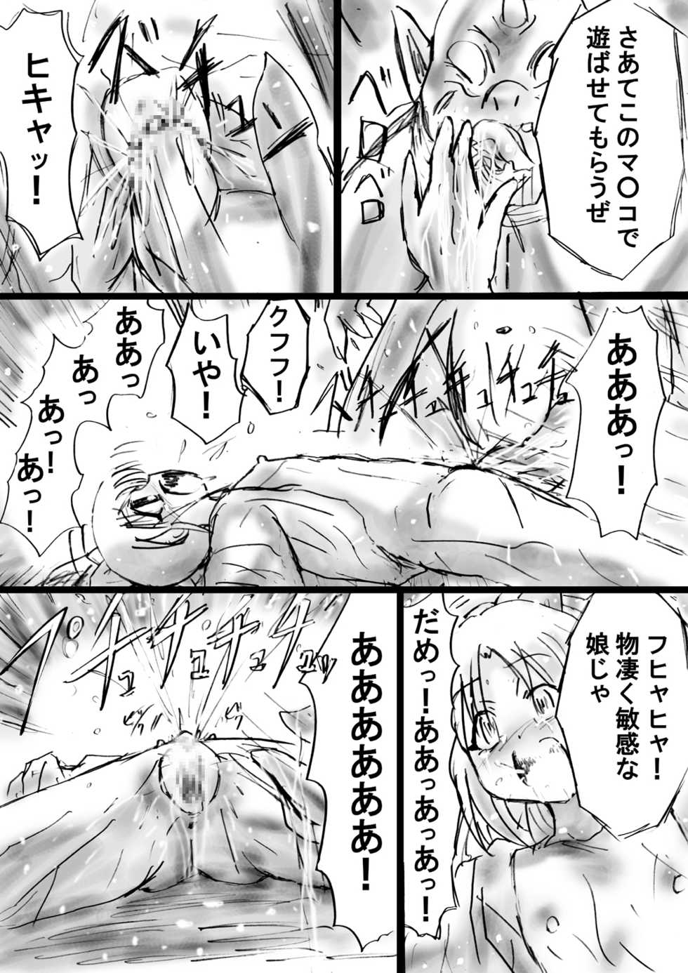 [Dende] Fushigi Sekai -Mystery World- Nonona 16 ~Ao no Kyuuseishu to Inma Shokubutsu Tsukai no Yashiki~ - Page 24