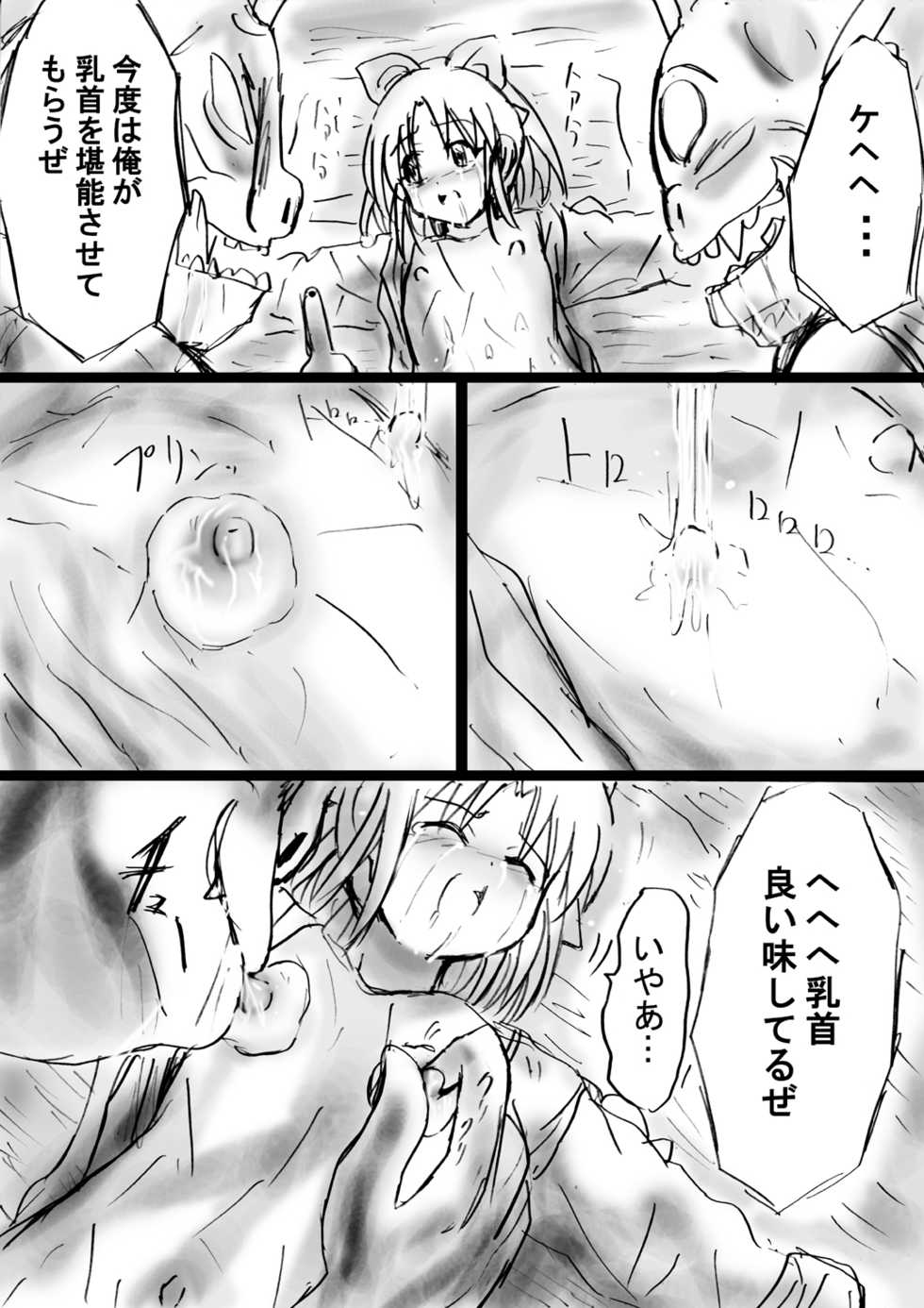 [Dende] Fushigi Sekai -Mystery World- Nonona 16 ~Ao no Kyuuseishu to Inma Shokubutsu Tsukai no Yashiki~ - Page 25