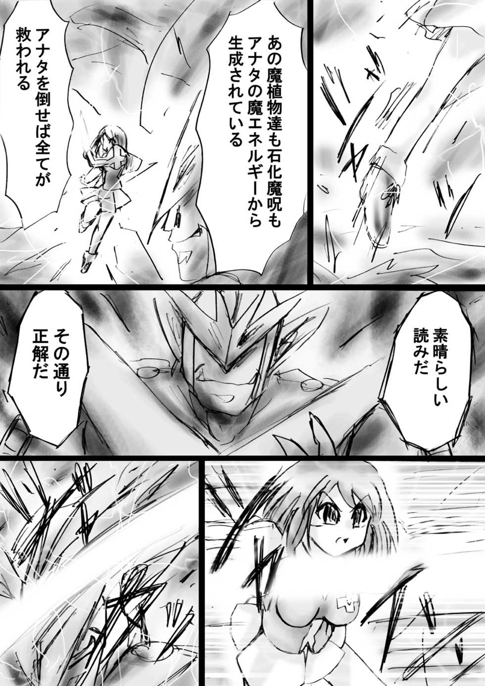 [Dende] Fushigi Sekai -Mystery World- Nonona 16 ~Ao no Kyuuseishu to Inma Shokubutsu Tsukai no Yashiki~ - Page 31