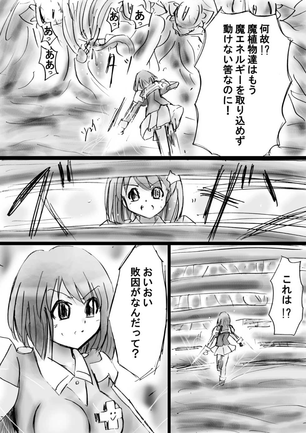 [Dende] Fushigi Sekai -Mystery World- Nonona 16 ~Ao no Kyuuseishu to Inma Shokubutsu Tsukai no Yashiki~ - Page 34