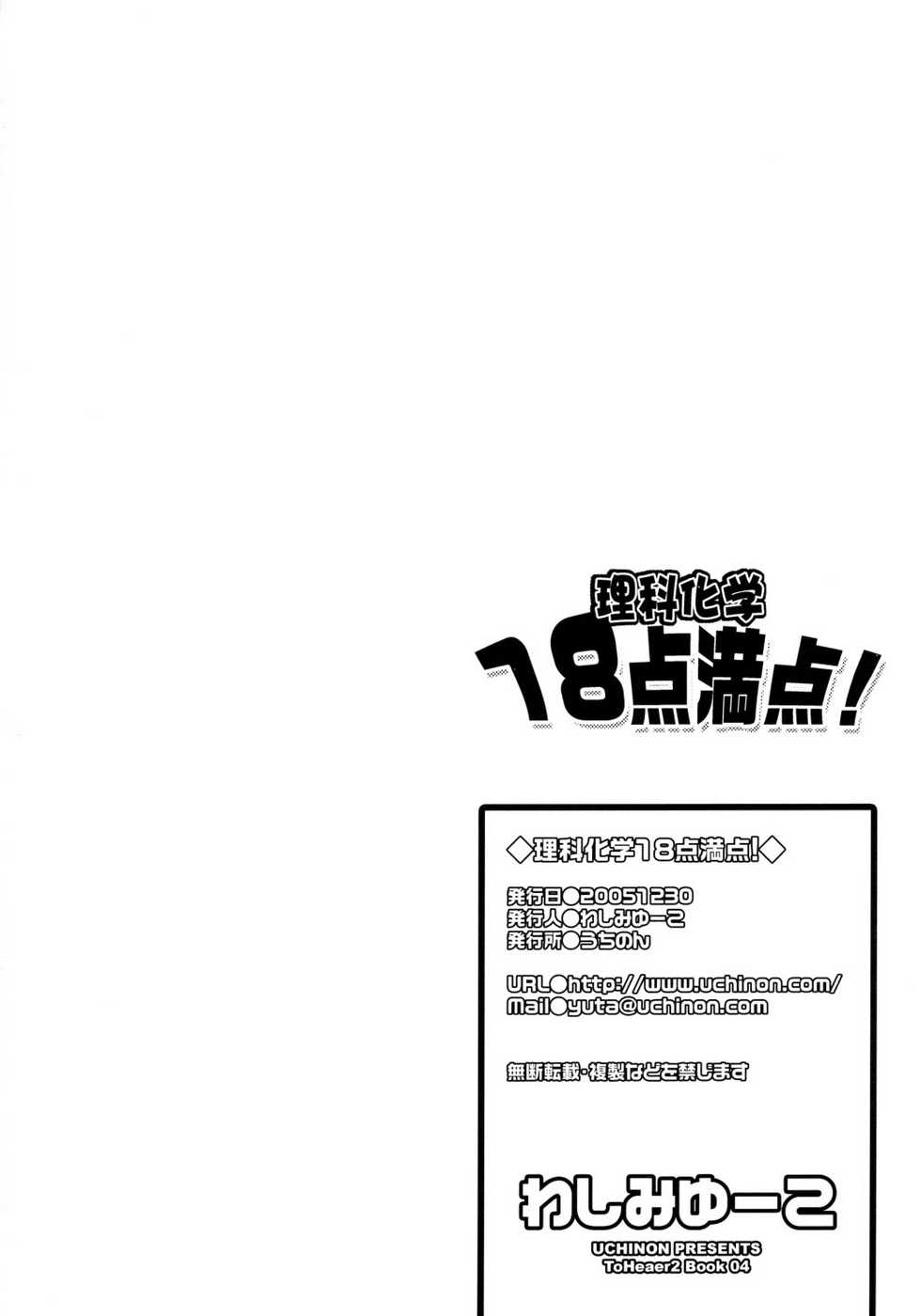 (C69) [UCHINON (Washimi Yu-ko)] Rika Kagaku 18ten Manten! (ToHeart 2) - Page 15