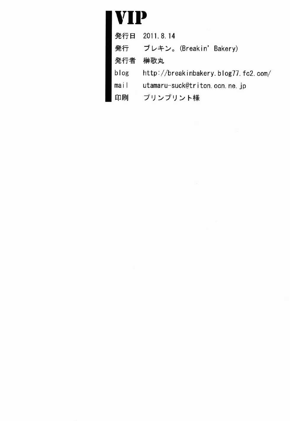 (C80) [Breakin' Bakery (Sakaki Utamaru)] VIP (Street Fighter) [French] =Hentai-kun= - Page 21