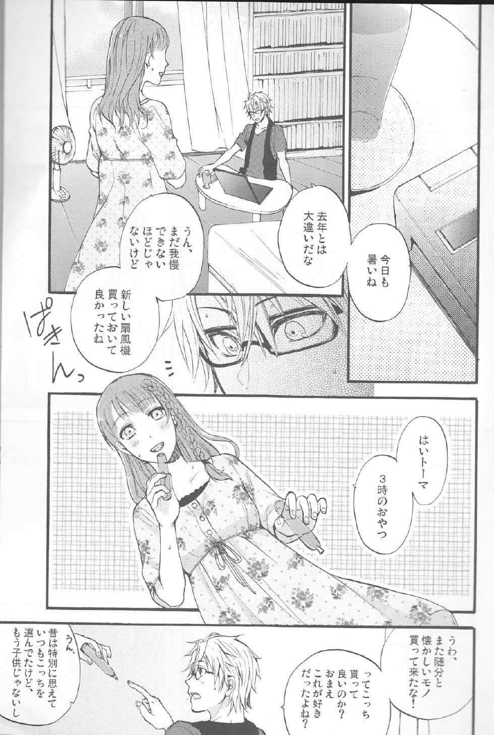 (Otomate Carnevale 4) [Beyond the SKY (Saedzuki Yuto)] Natsu ni Koishite (AMNESIA) - Page 2