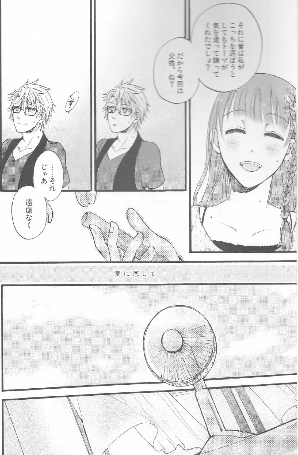 (Otomate Carnevale 4) [Beyond the SKY (Saedzuki Yuto)] Natsu ni Koishite (AMNESIA) - Page 3