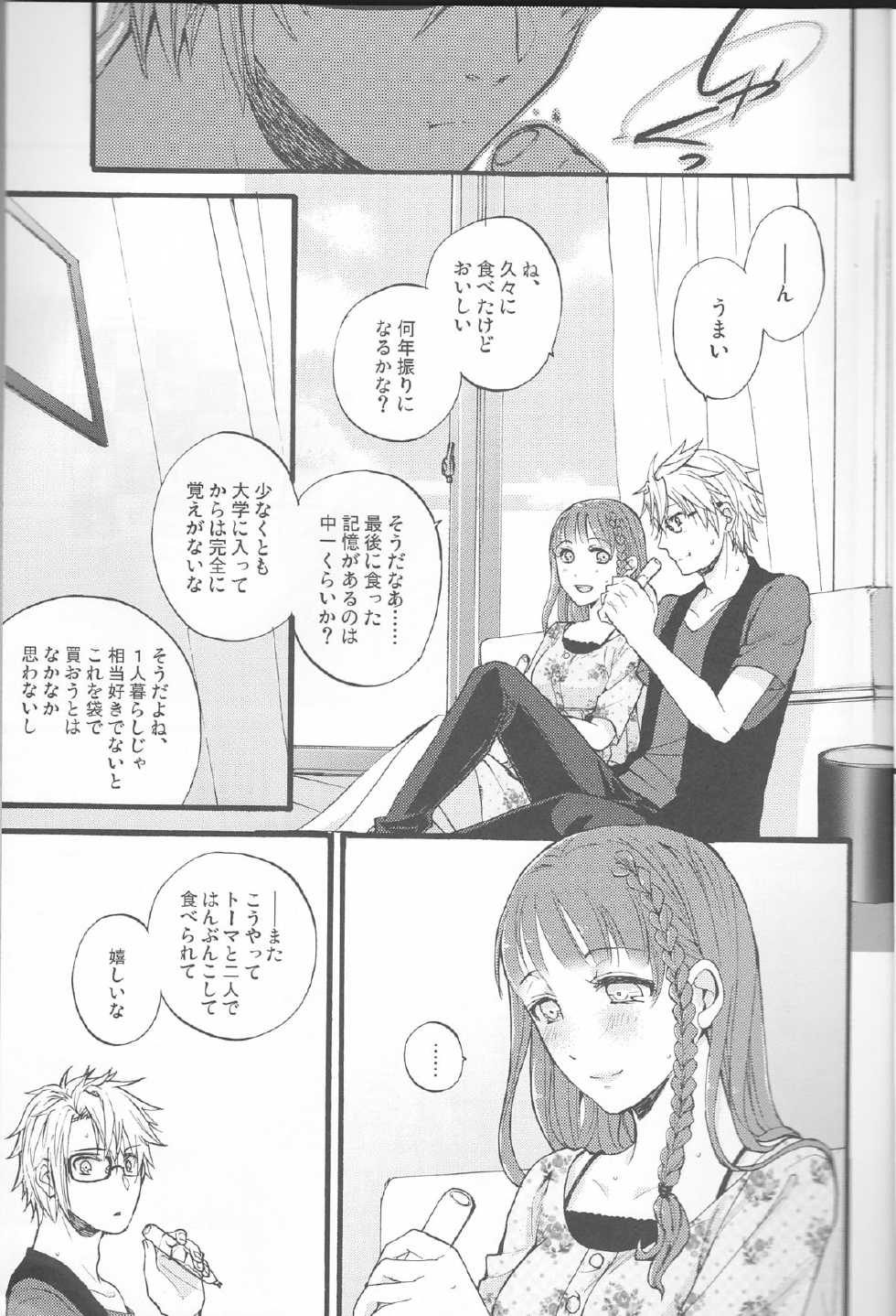 (Otomate Carnevale 4) [Beyond the SKY (Saedzuki Yuto)] Natsu ni Koishite (AMNESIA) - Page 4