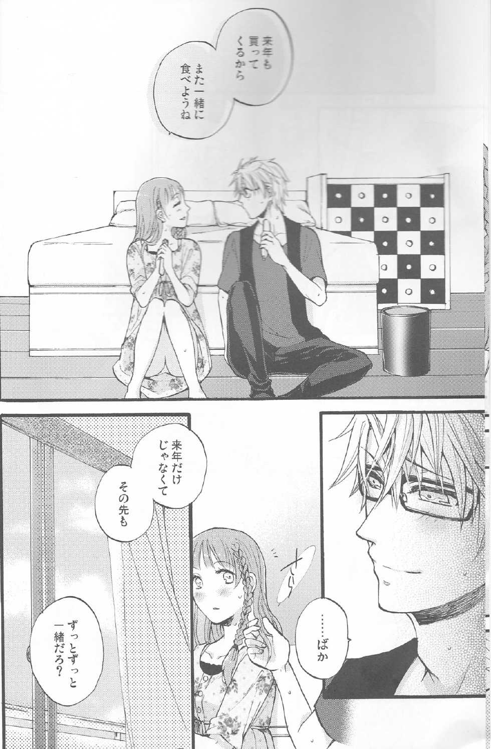 (Otomate Carnevale 4) [Beyond the SKY (Saedzuki Yuto)] Natsu ni Koishite (AMNESIA) - Page 5