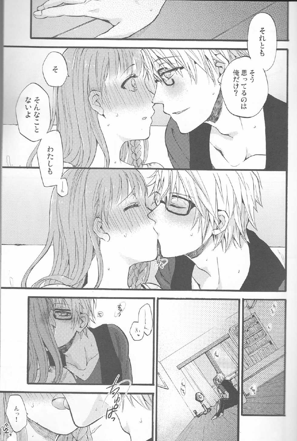 (Otomate Carnevale 4) [Beyond the SKY (Saedzuki Yuto)] Natsu ni Koishite (AMNESIA) - Page 6
