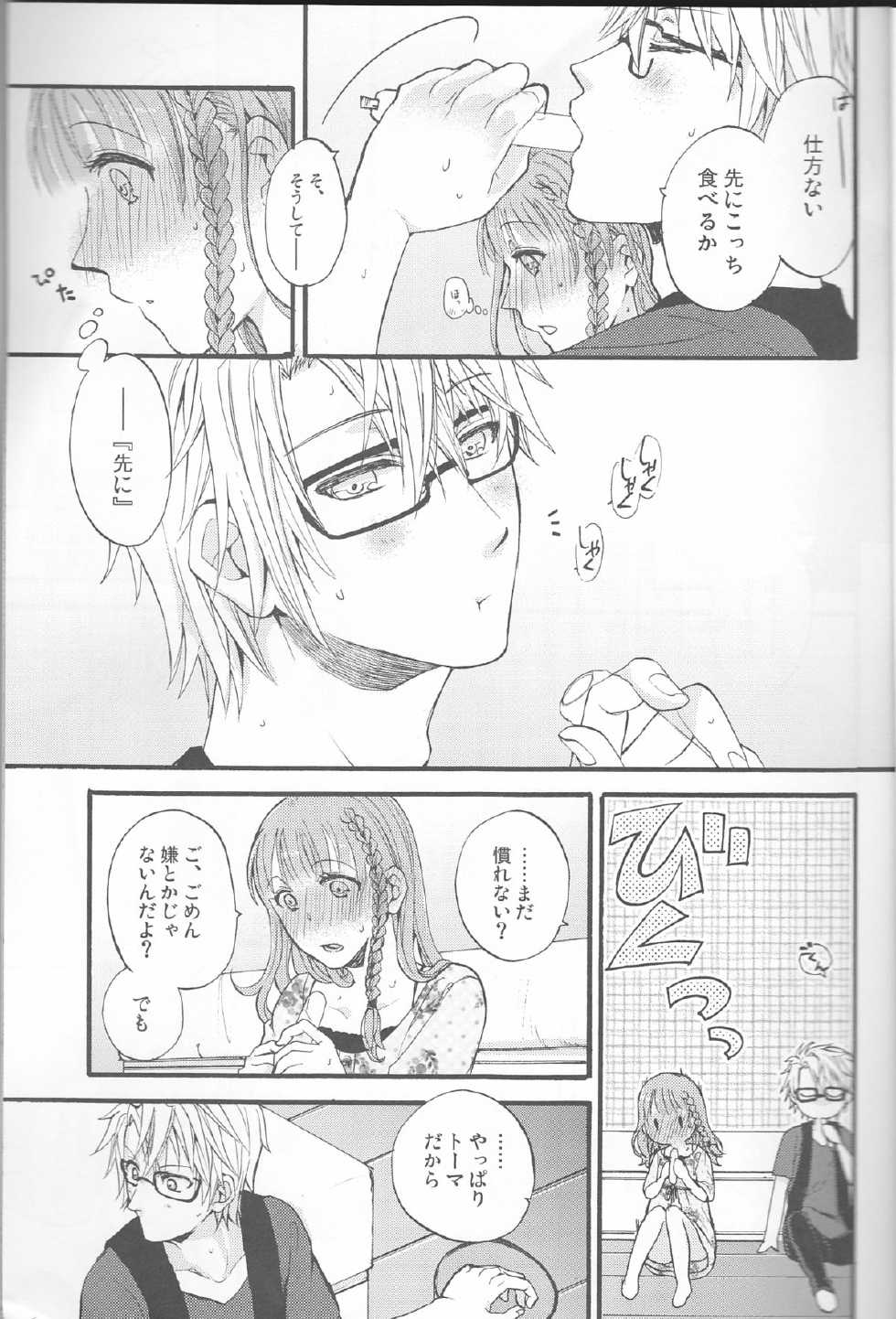 (Otomate Carnevale 4) [Beyond the SKY (Saedzuki Yuto)] Natsu ni Koishite (AMNESIA) - Page 8