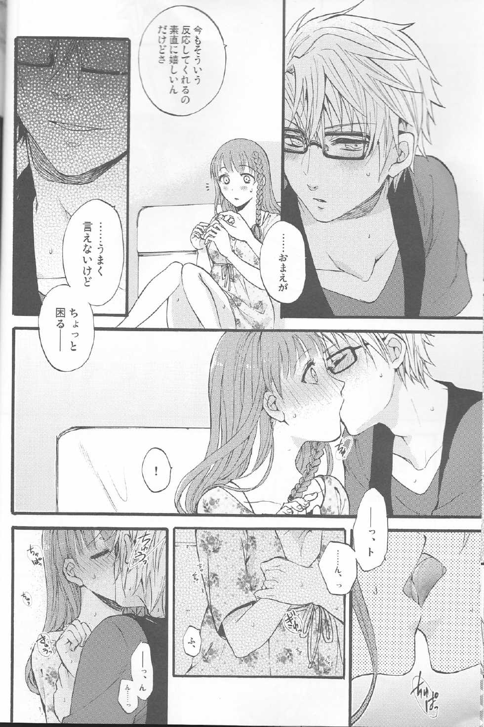 (Otomate Carnevale 4) [Beyond the SKY (Saedzuki Yuto)] Natsu ni Koishite (AMNESIA) - Page 9