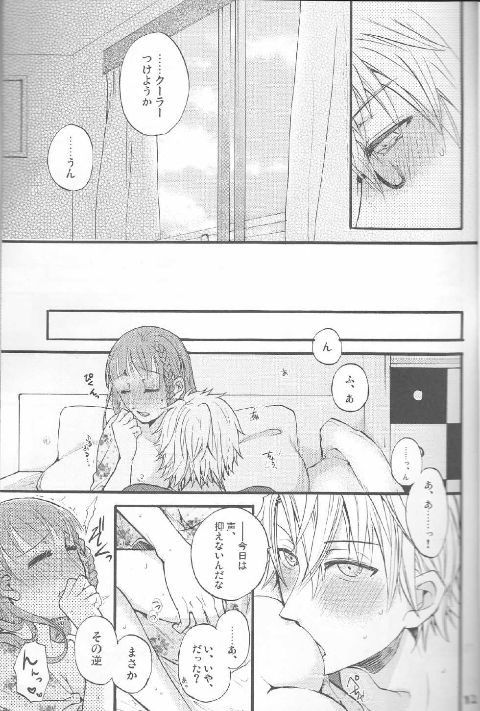 (Otomate Carnevale 4) [Beyond the SKY (Saedzuki Yuto)] Natsu ni Koishite (AMNESIA) - Page 12